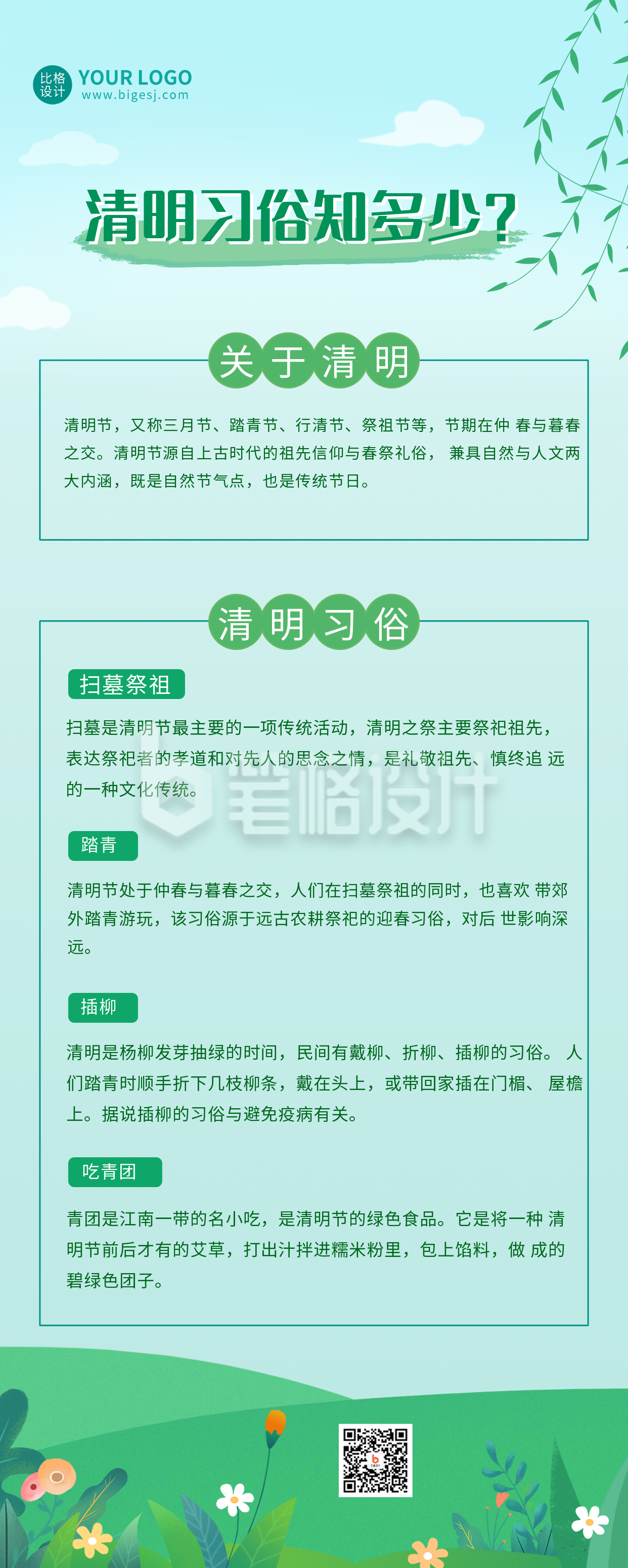 手绘清新清明习俗长图海报