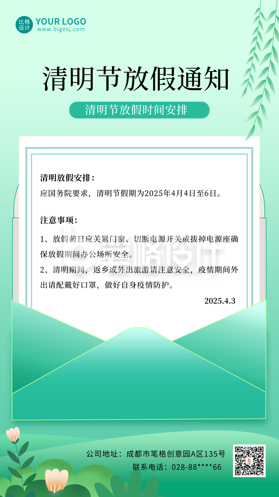 清新信封清明节放假通知手机海报 清新信封清明节放假通知手机海报