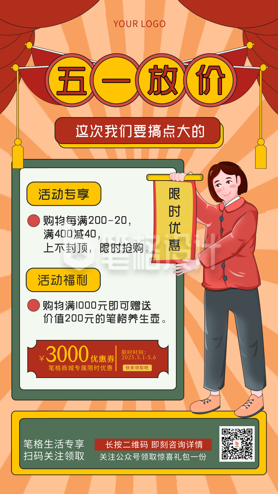 五一劳动节趣味促销活动手机海报 五一劳动节趣味促销活动手机海报