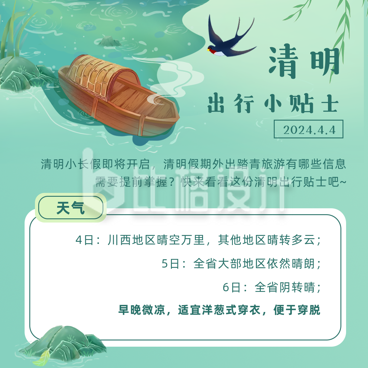 清明节出行贴士指南方形海报