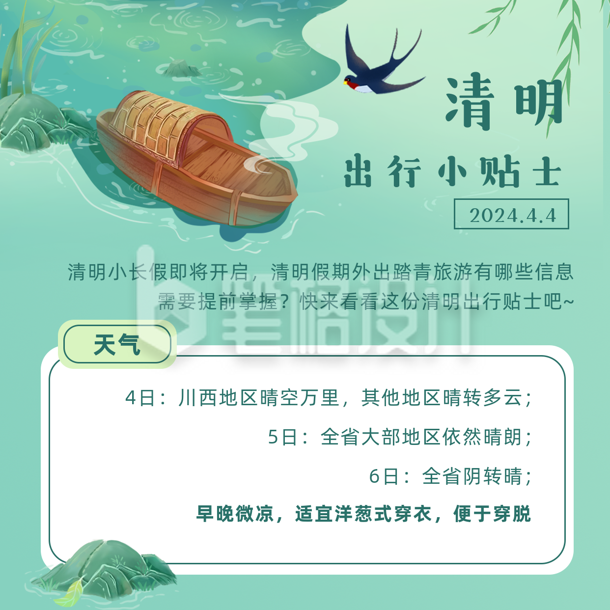 清明节出行贴士指南方形海报