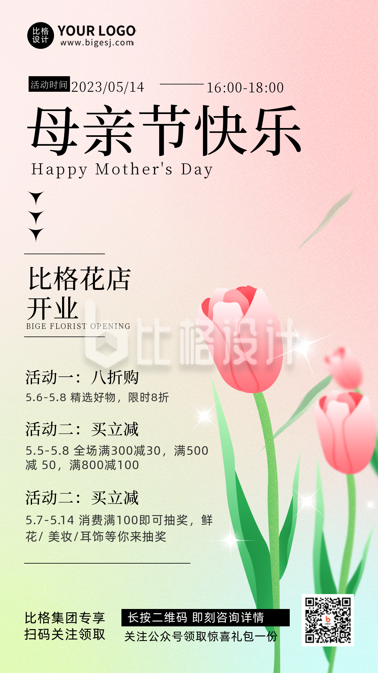母亲节活动促销手绘小花手机海报