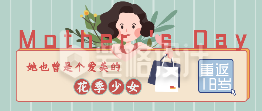 绿色手绘母亲节趣味手绘封面首图