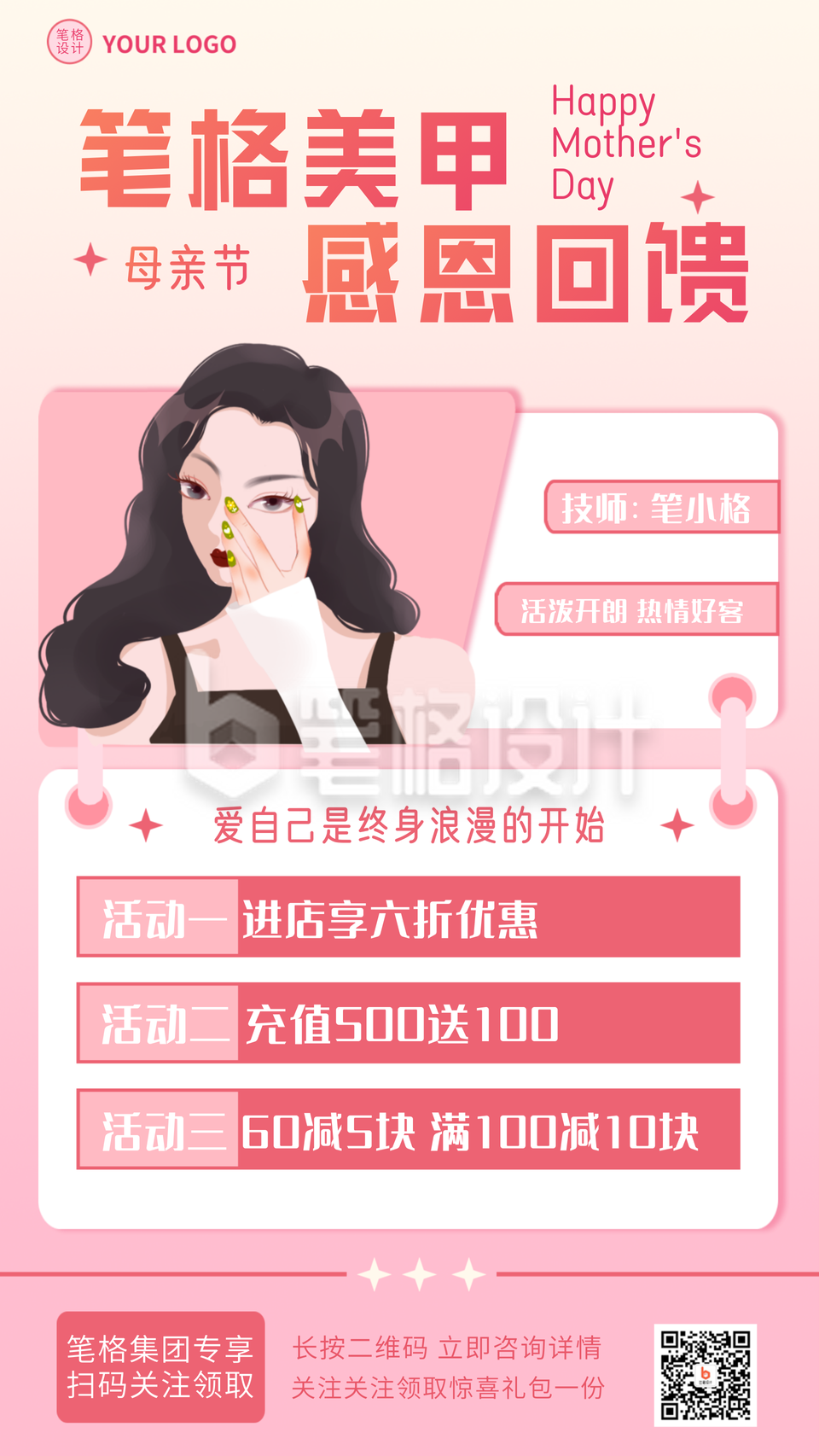 母亲节活动促销比格美甲宣传手机海报 母亲节活动促销比格美甲宣传手机海报