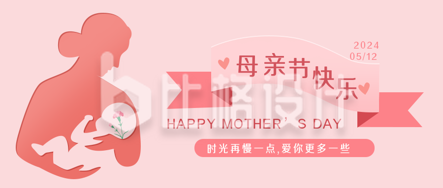 母亲节活动宣传公众号封面首图