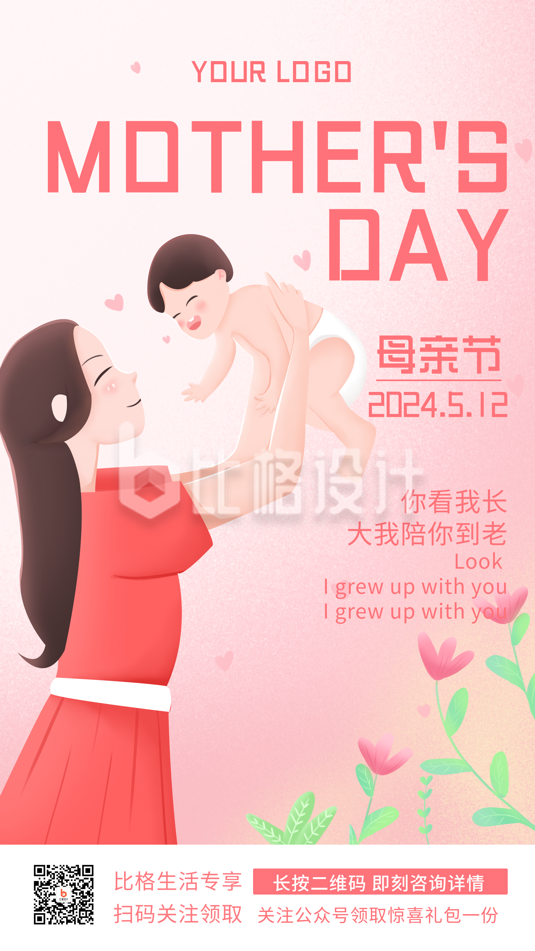 母亲节祝福语活动文案手机海报