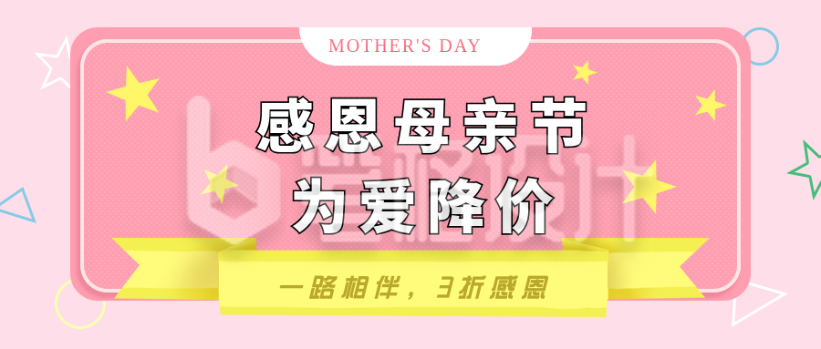 母亲节优惠活动福利公众号封面首图 母亲节优惠活动福利公众号封面首图