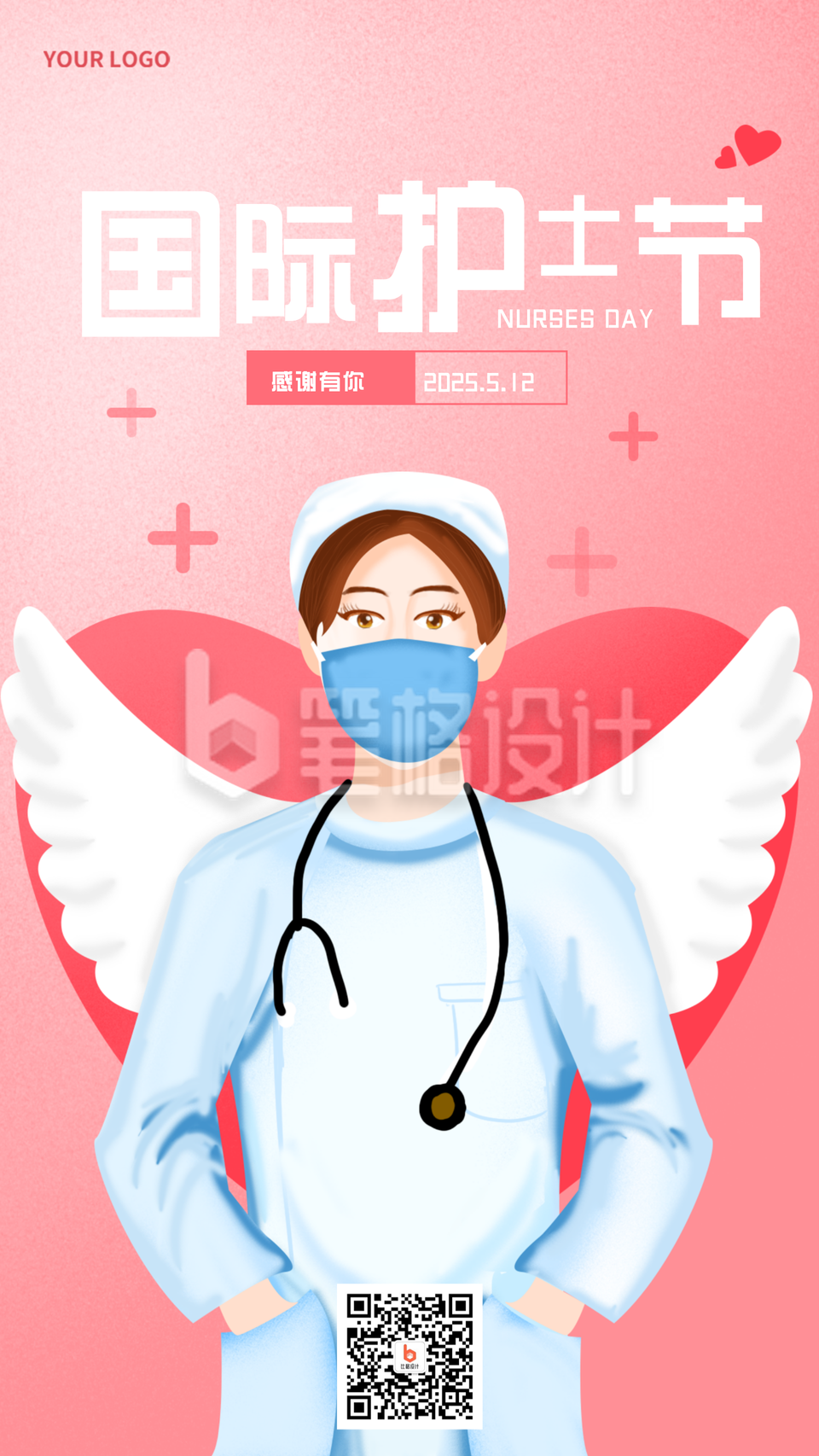 护士节活动感恩宣传手机海报 护士节活动感恩宣传手机海报