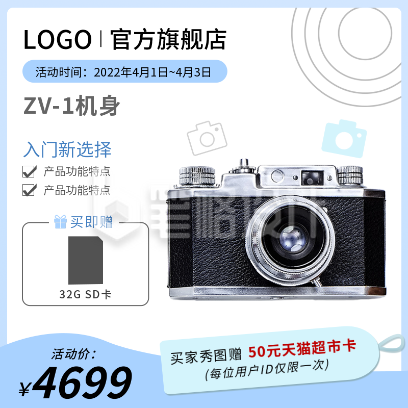 简约电商促销商品主图