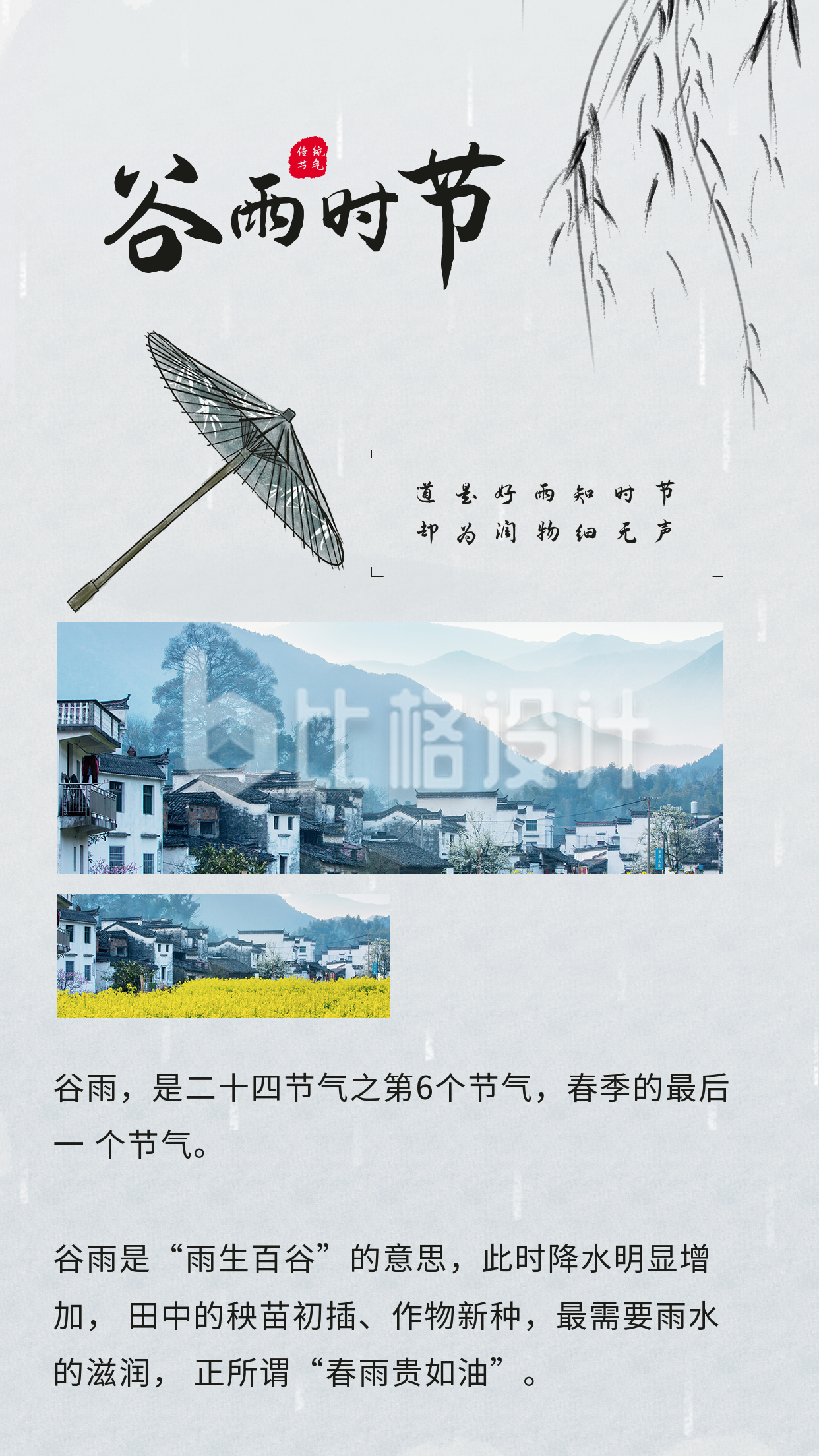水墨中国传统二十四谷雨节气竖版配图