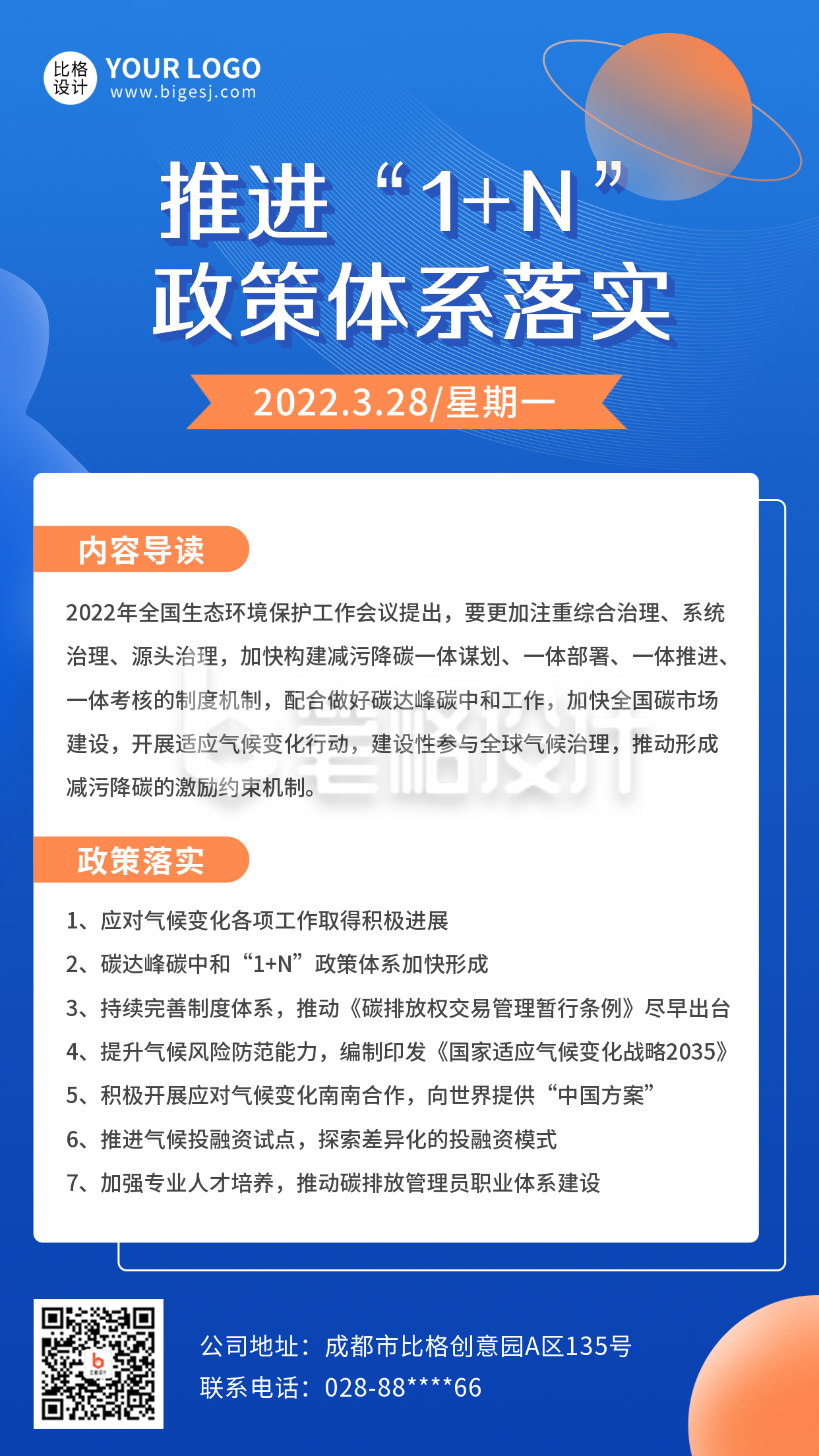 新闻政策简约蓝色商务手机海报