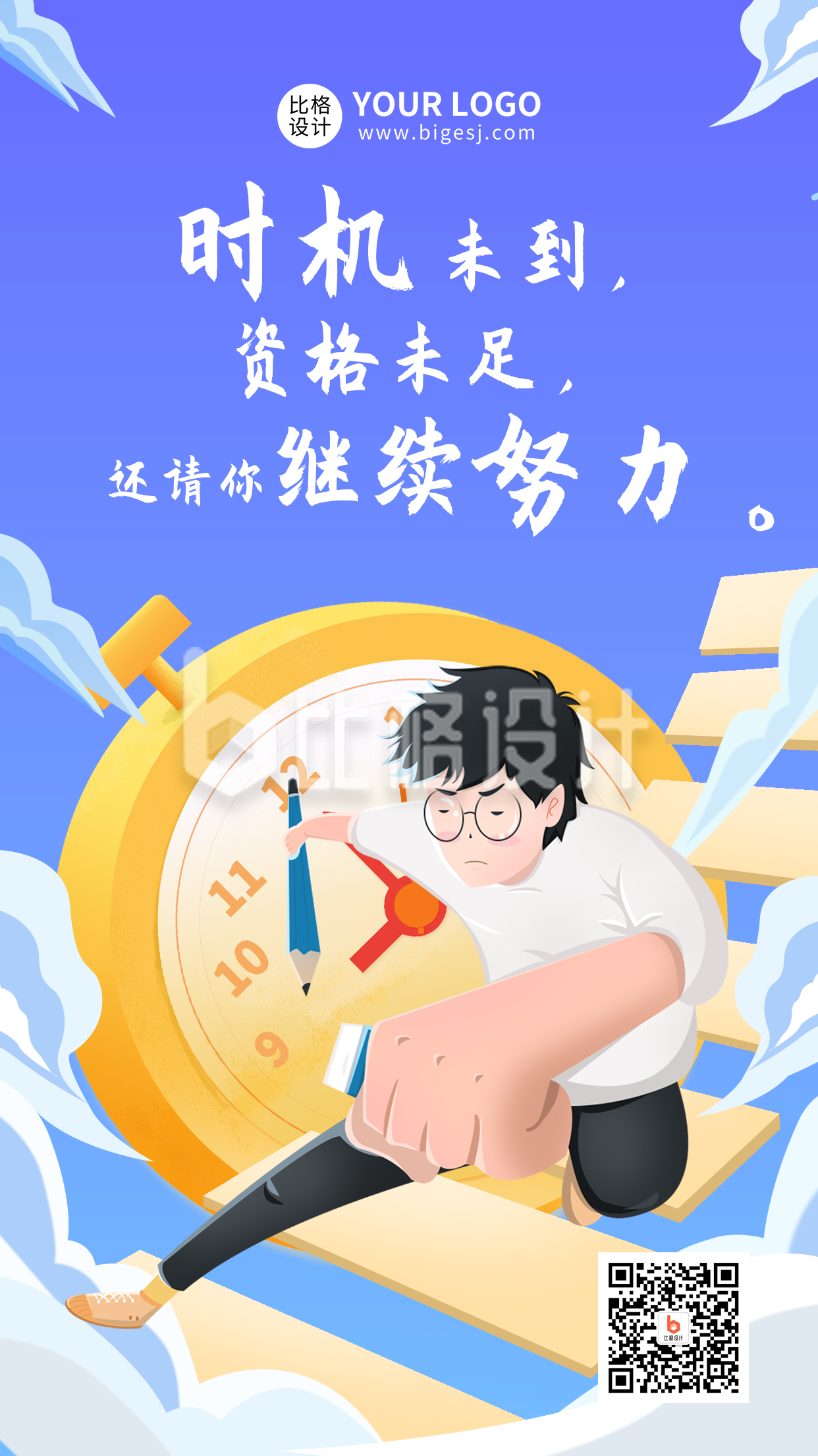 日签励志文案手机海报