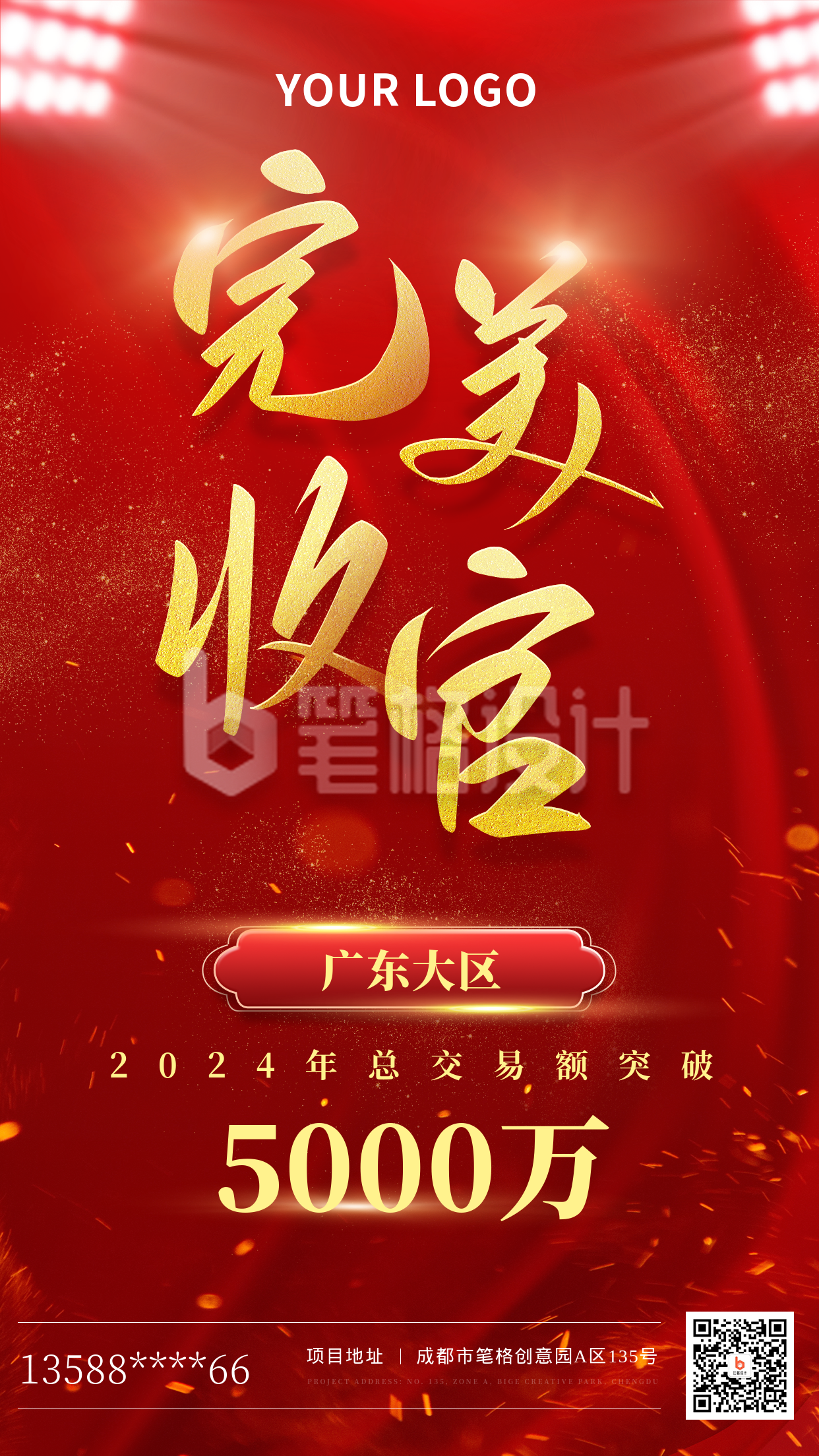 完美收官业绩冲刺战报喜报手机海报 完美收官业绩冲刺战报喜报手机海报