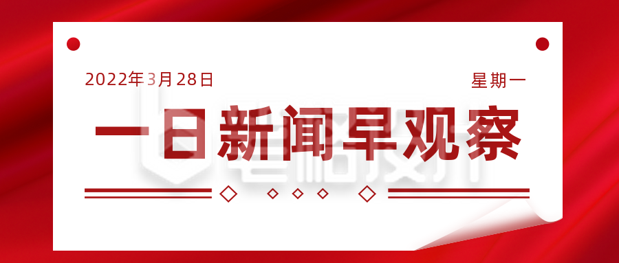 简约企业资讯早报通知政务新闻公众号首图