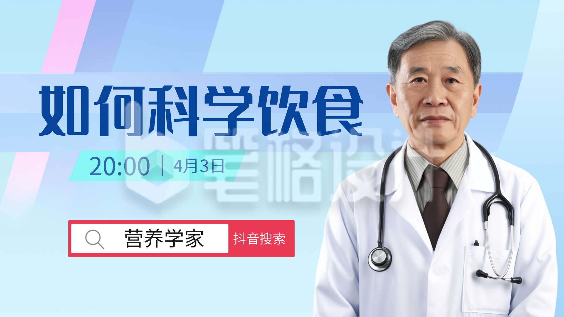 科学饮食医疗健康直播视频封面 科学饮食医疗健康直播视频封面