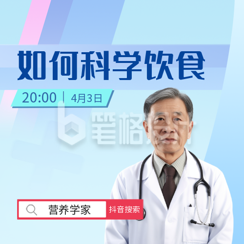 科学饮食医疗健康直播公众号次图