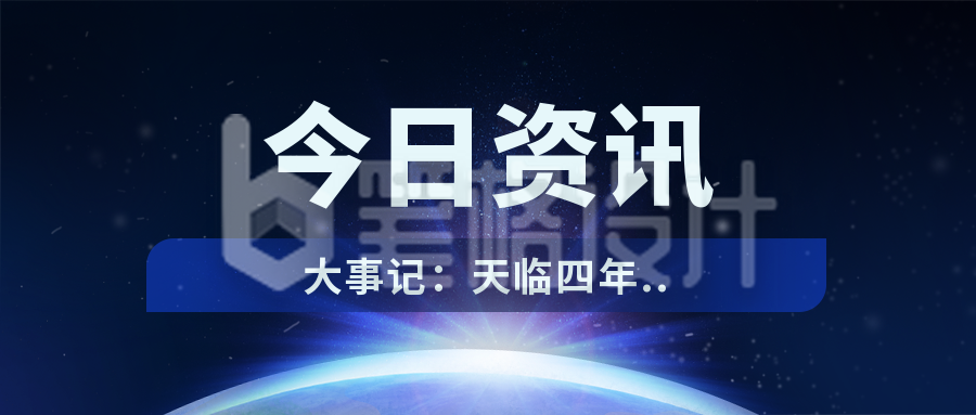 通用商务宇航员太空返航新闻热点公众号封面首图