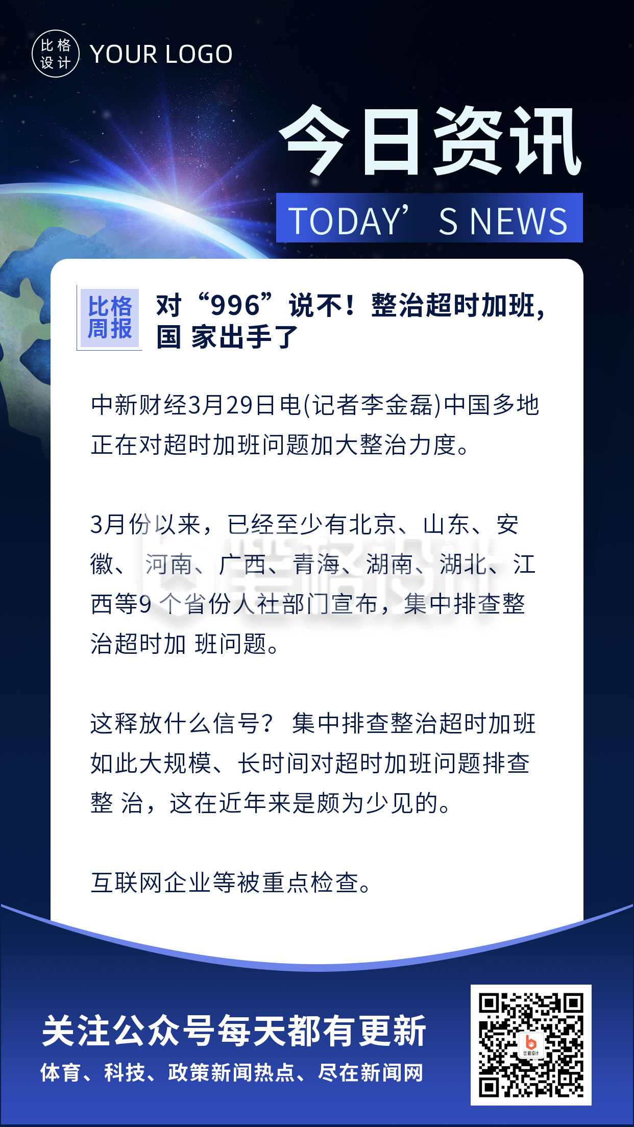 通用商务宇航员太空返航996加班新闻热点手机海报