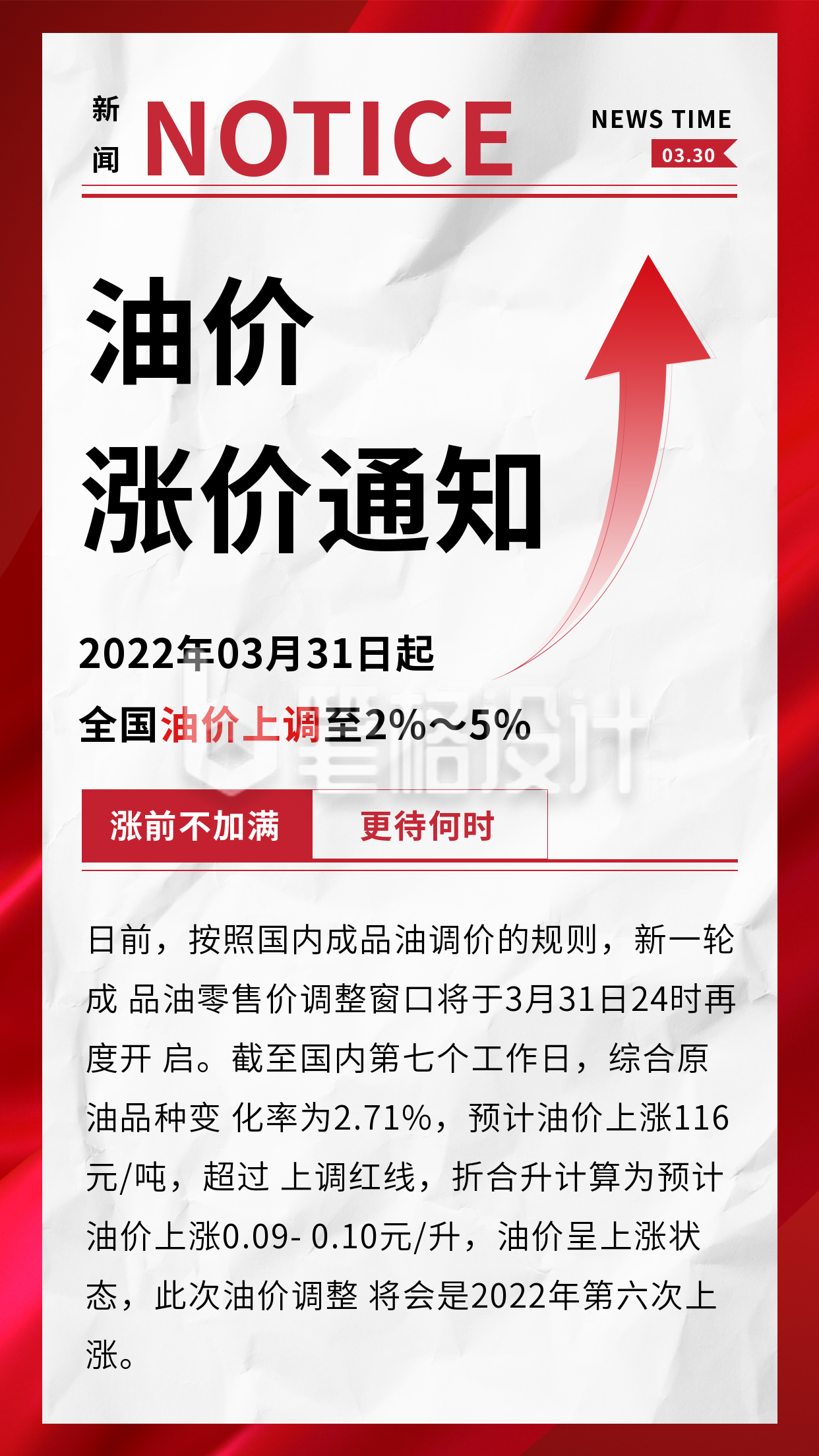 简约政务通用油价上涨新闻热点解读手机海报