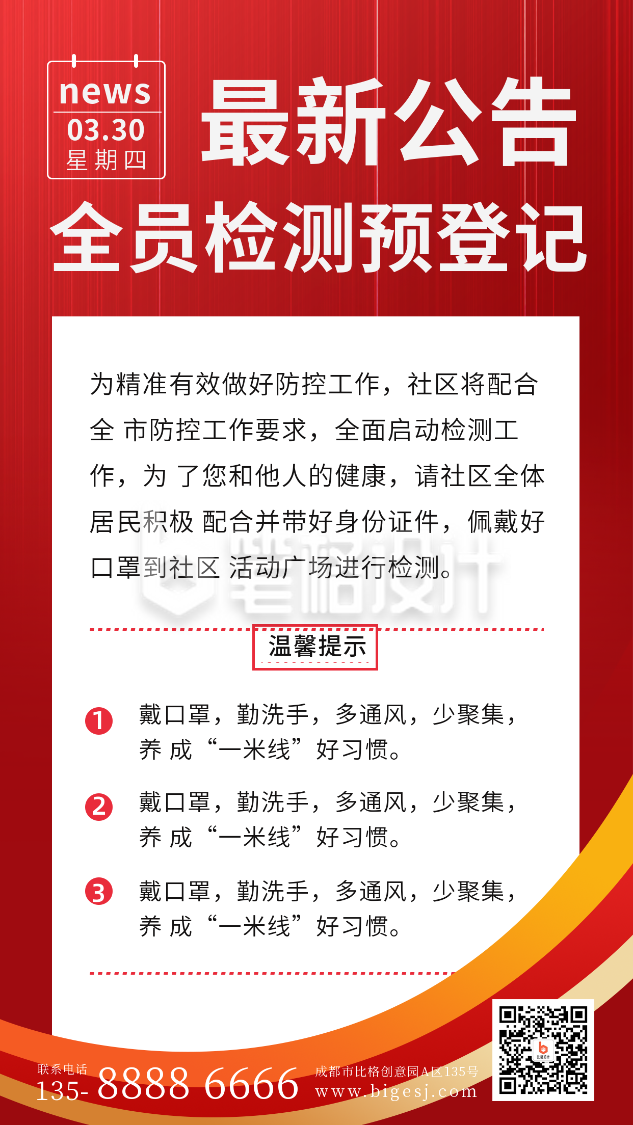 简约政务通用新闻热点政策解读手机海报