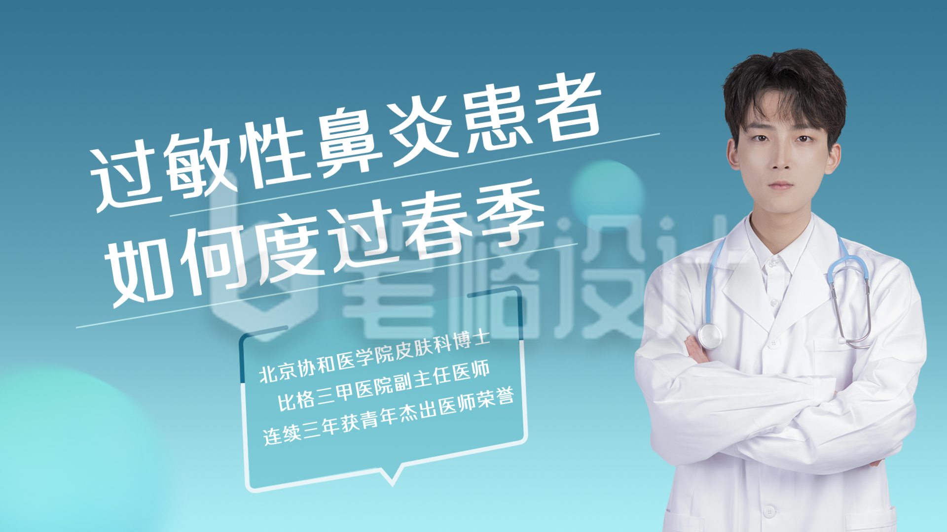 图文风格医疗知识科普直播视频封面 图文风格医疗知识科普直播视频封面