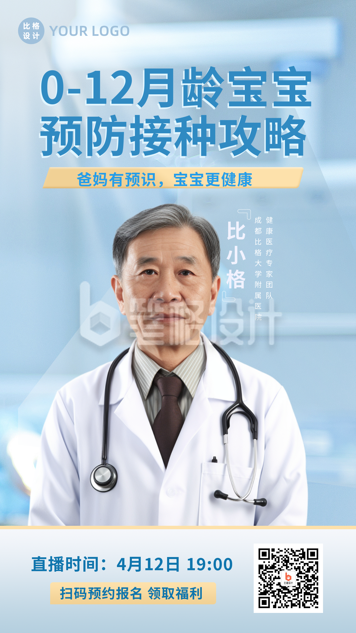 医生专家团队在线答疑防疫医疗健康手机海报