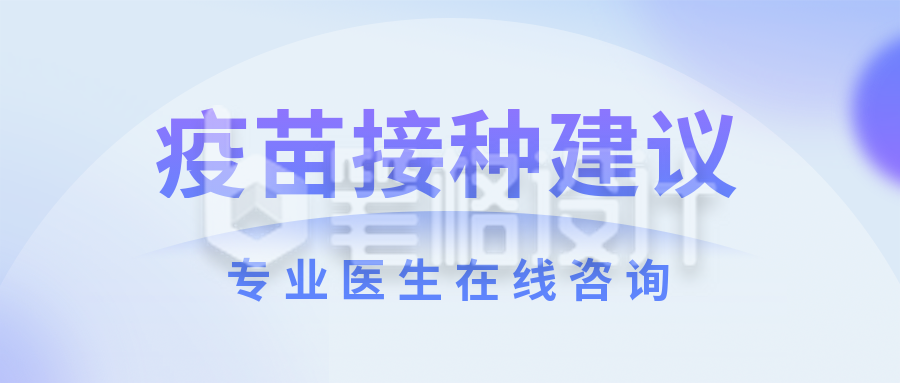 简约清新商务医疗健康直播活动公众号封面首图