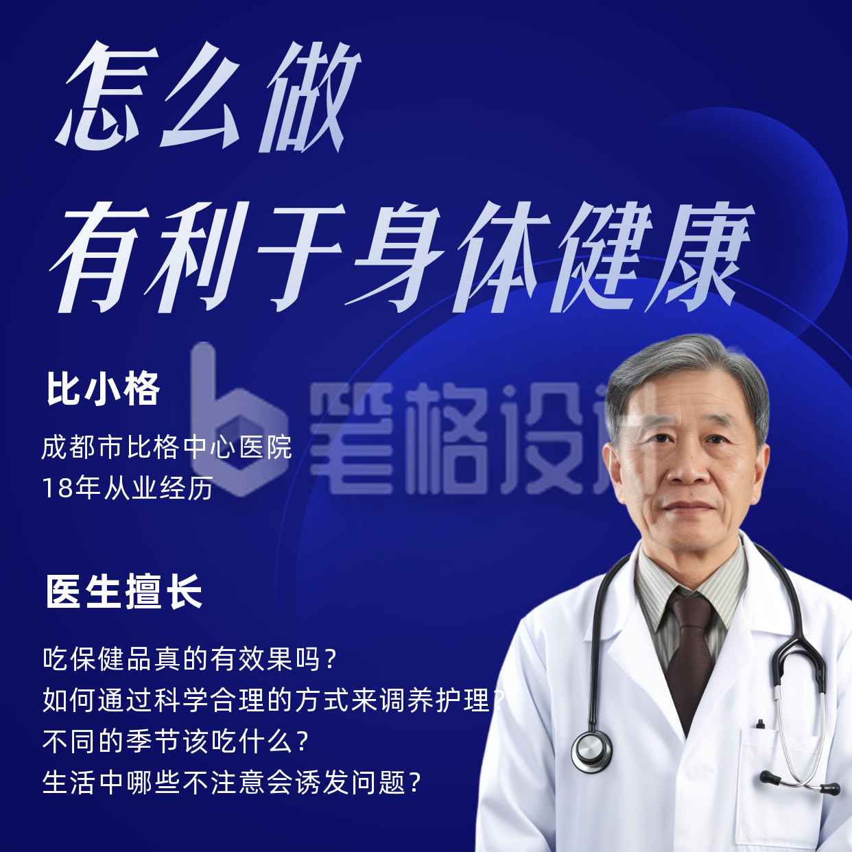 简约医疗健康直播预告方形海报