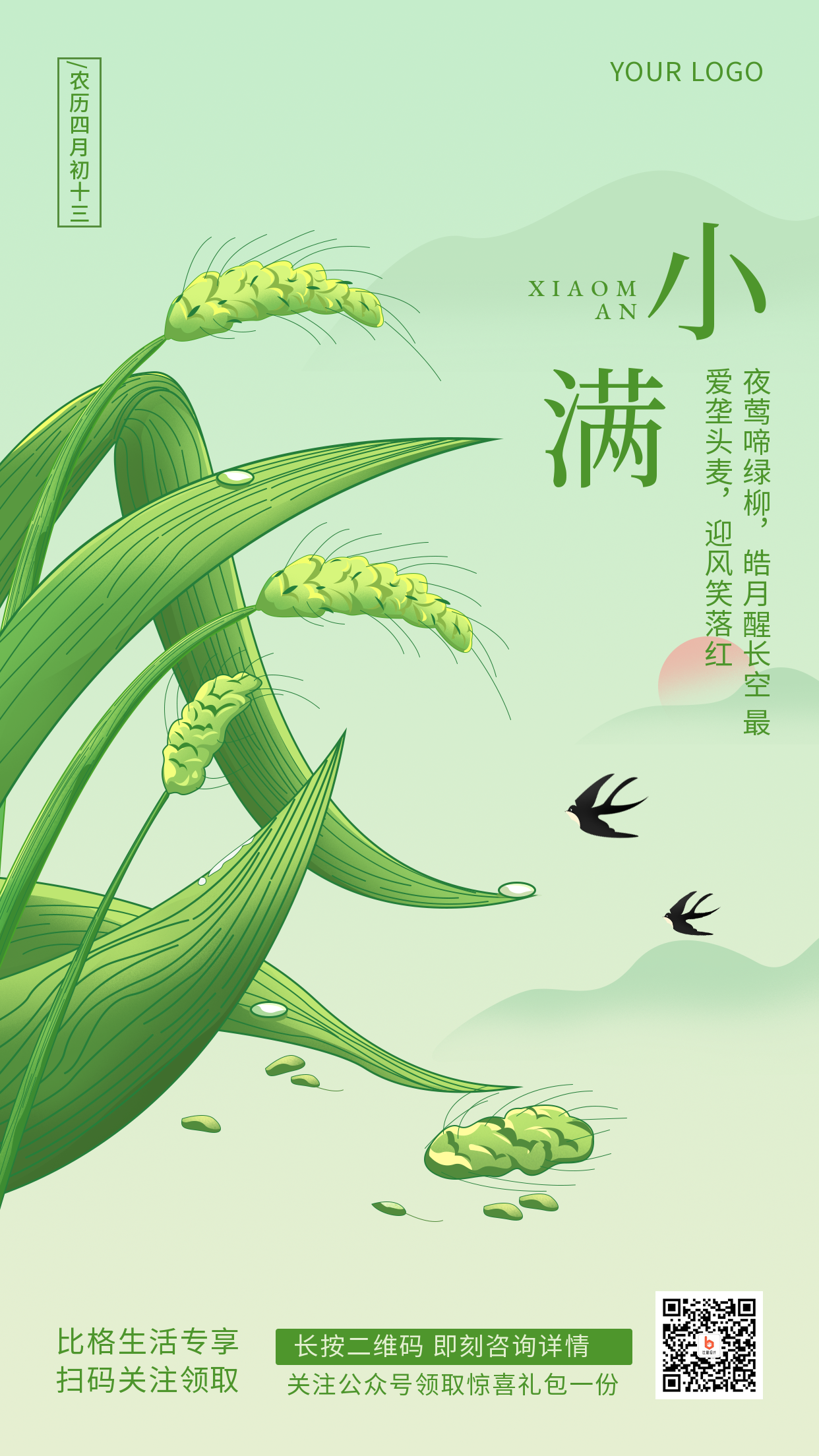 绿色小满节气风景植物手绘简约风手机海报