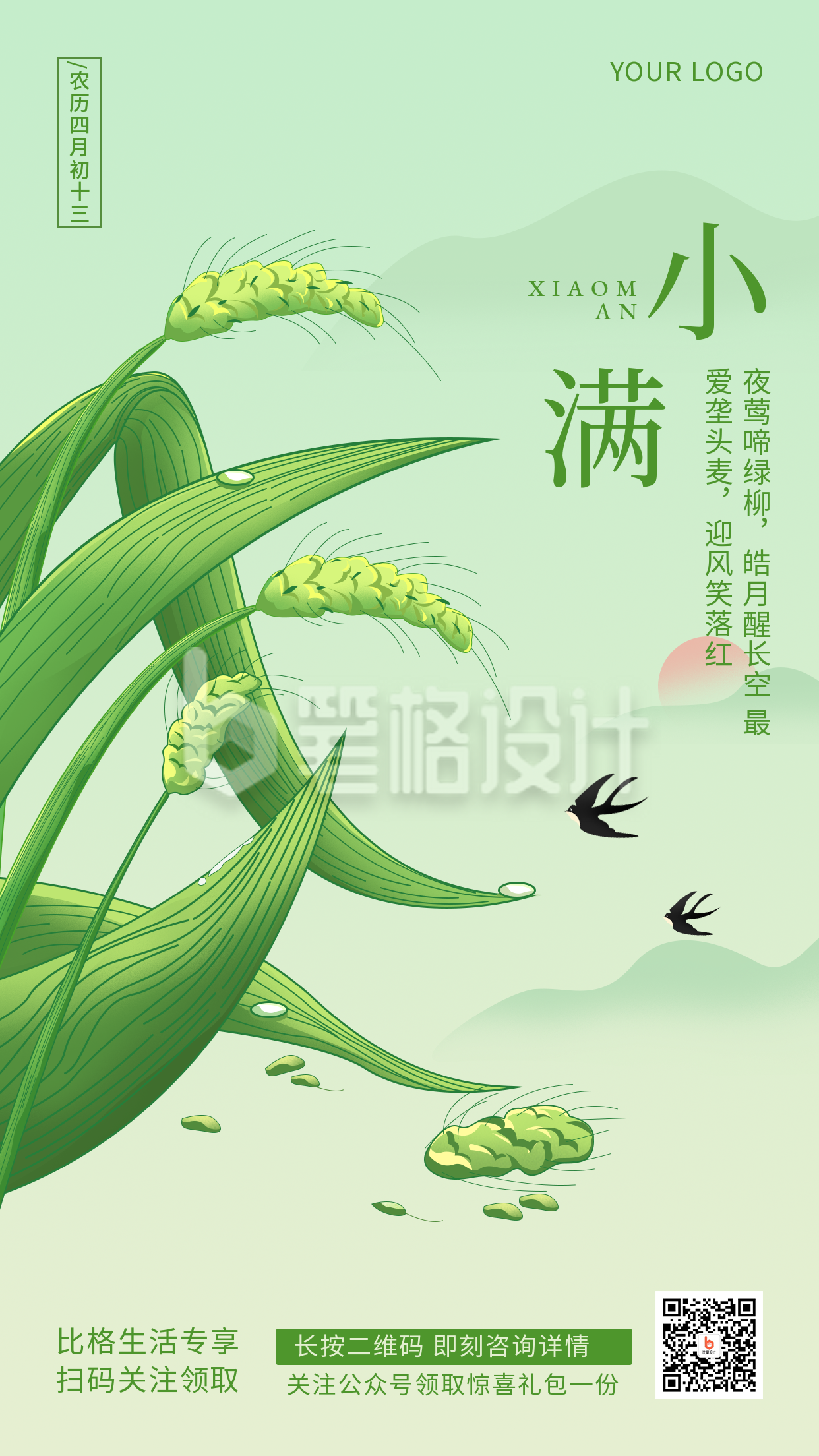 绿色小满节气风景植物手绘简约风手机海报