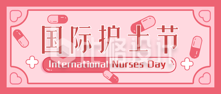 粉色手绘护士节感恩活动祝福封面首图