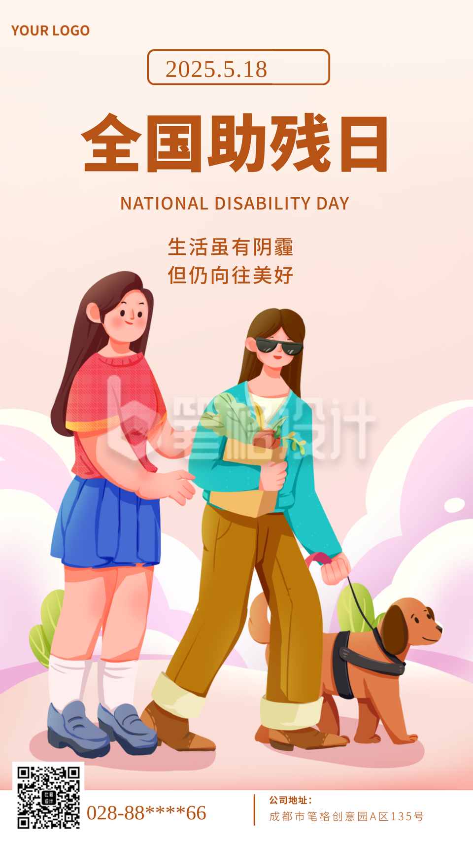 粉色手绘风助残日活动宣传公益手机海报 粉色手绘风助残日活动宣传公益手机海报