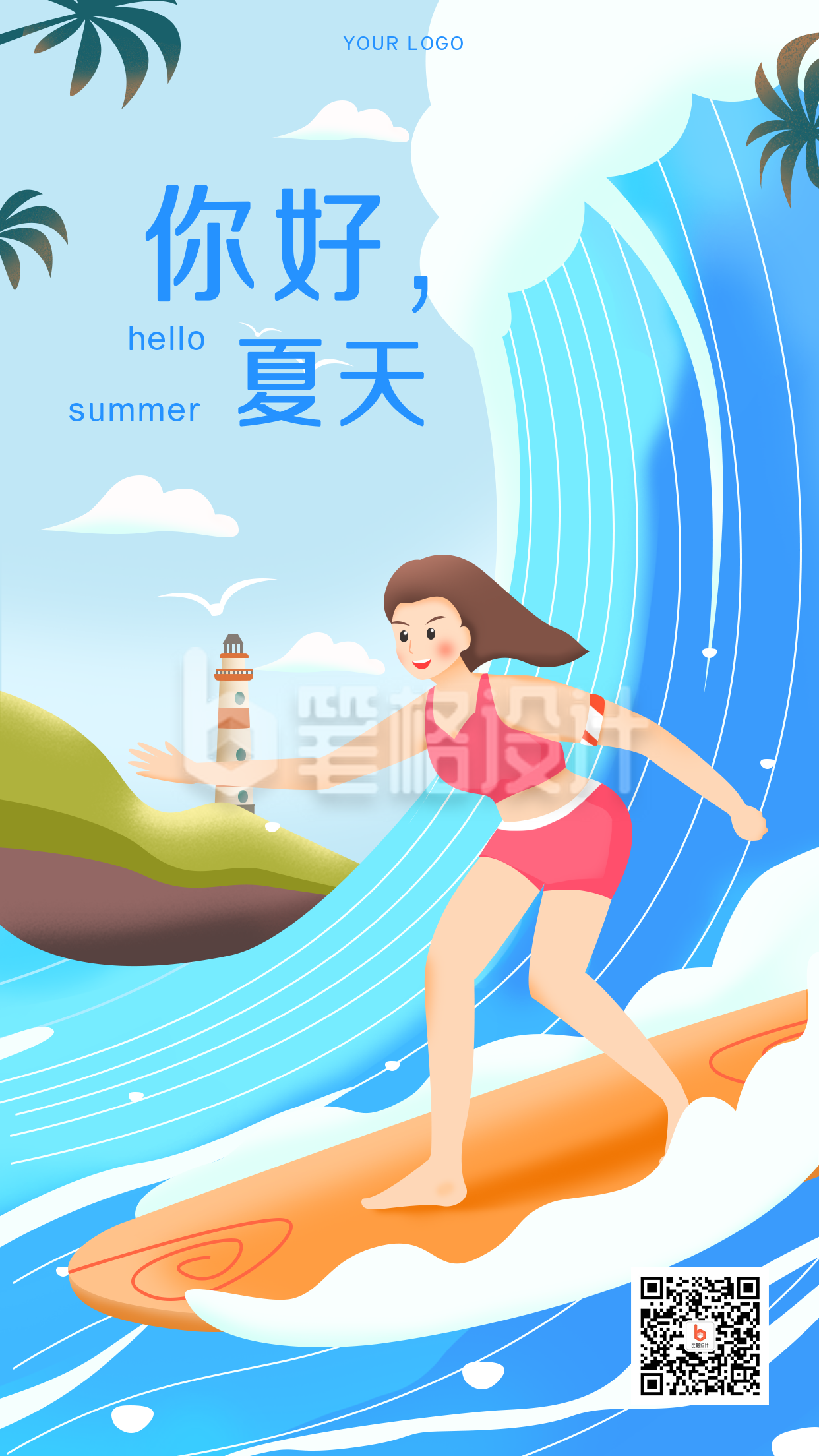 蓝色手绘夏天你好励志文案日签手机海报