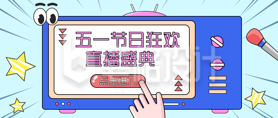 五一劳动节趣味公众号首图 五一劳动节趣味公众号首图