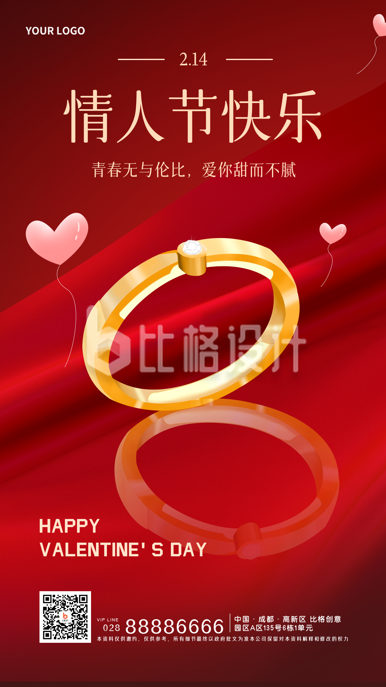 红色手绘情人节快乐宣传手机海报