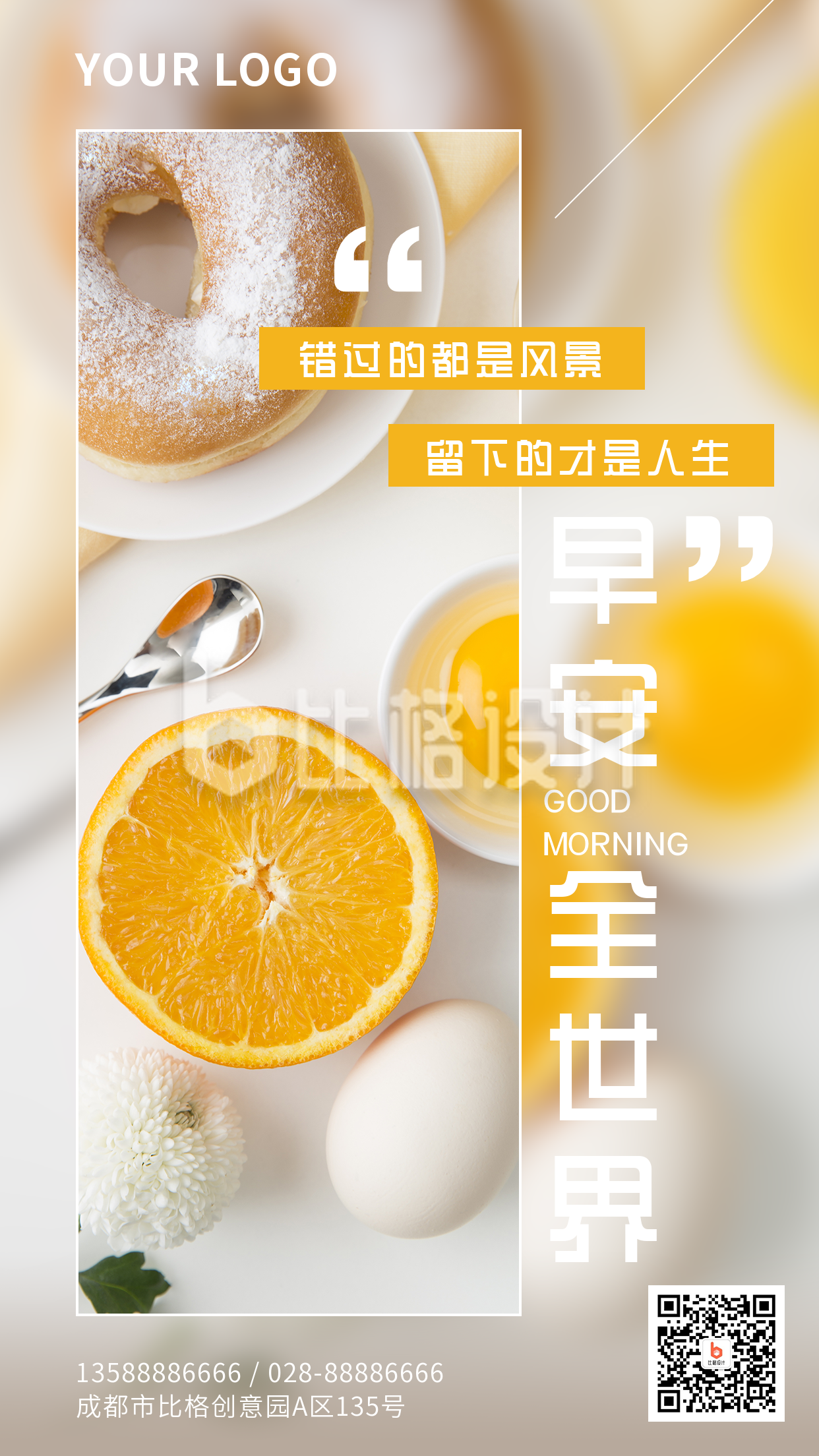 日签早安早餐橙子鸡蛋实景手机海报