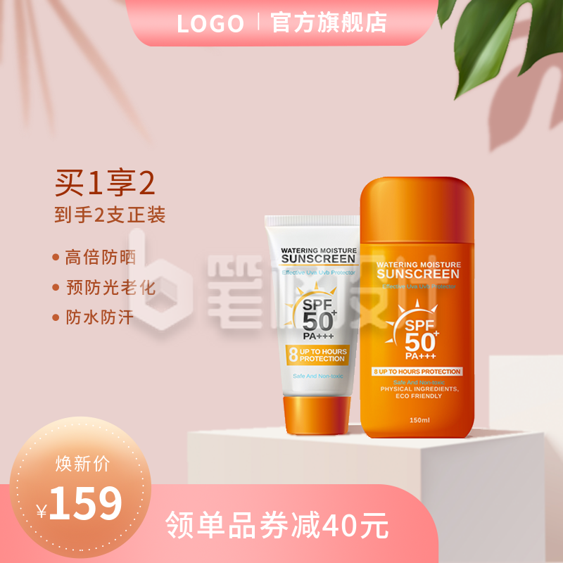 美妆防晒霜促销商品主图