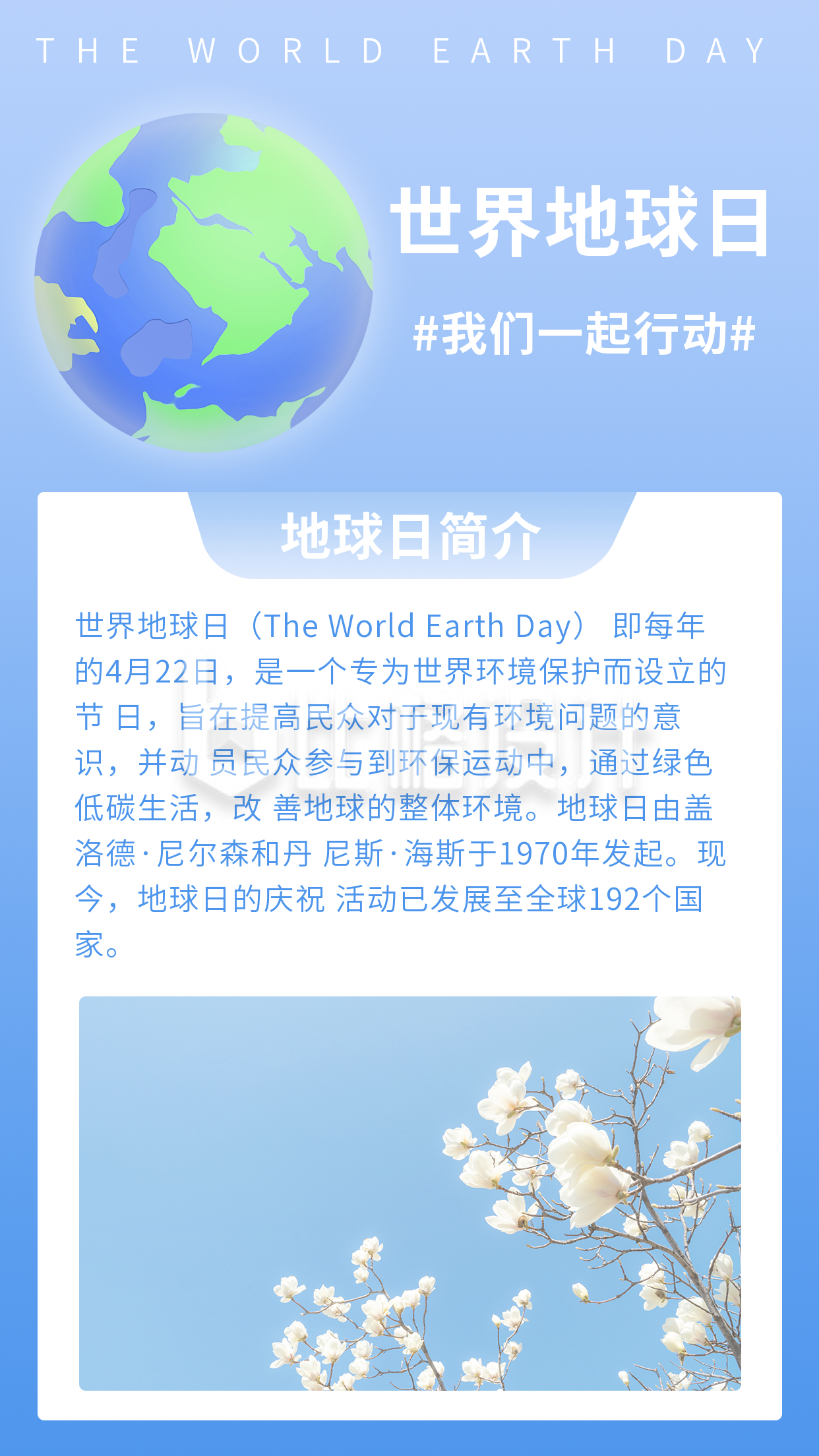简约环保节约世界地球日竖版配图