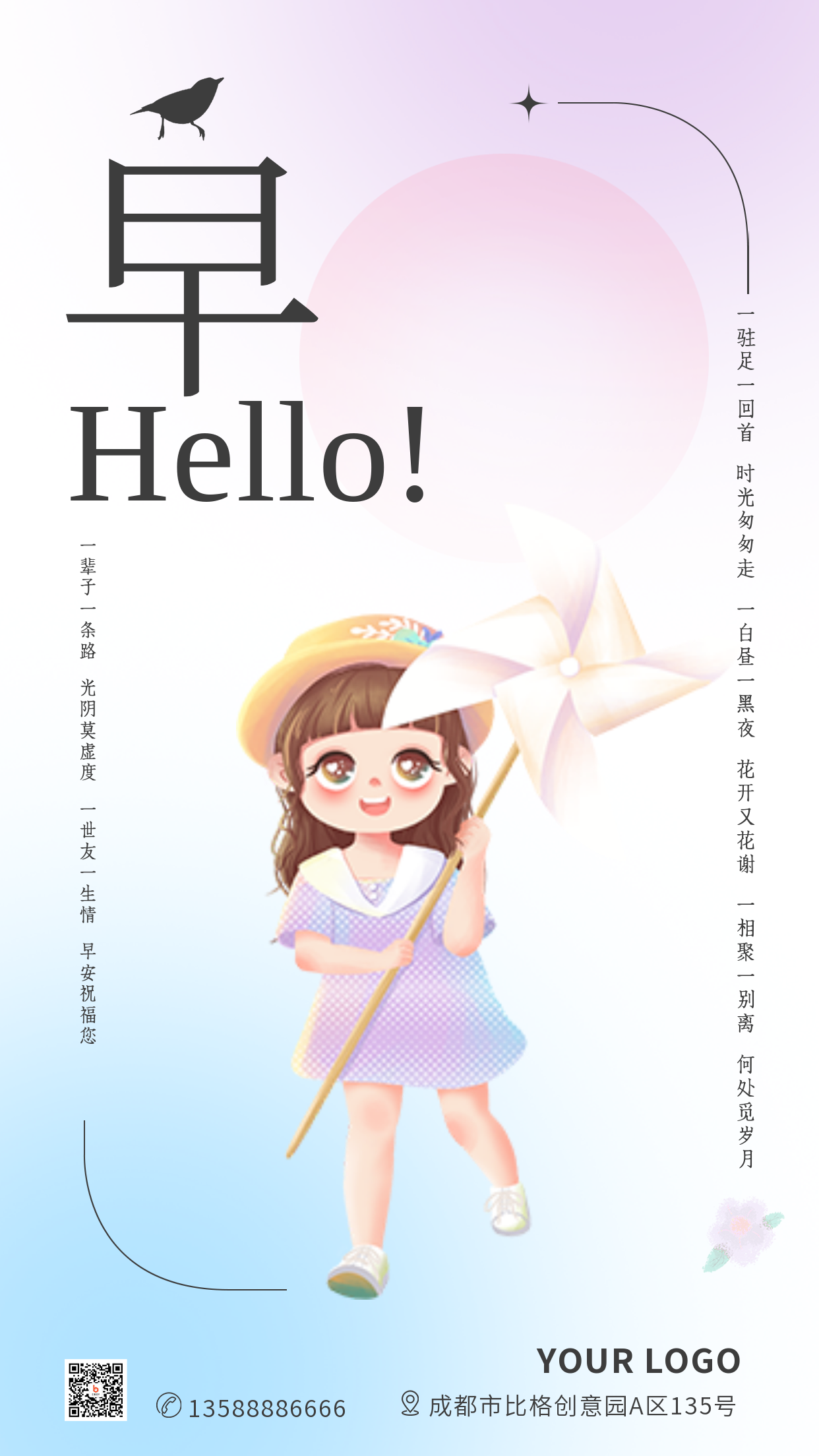 早安励志文案渐变日签手机海报