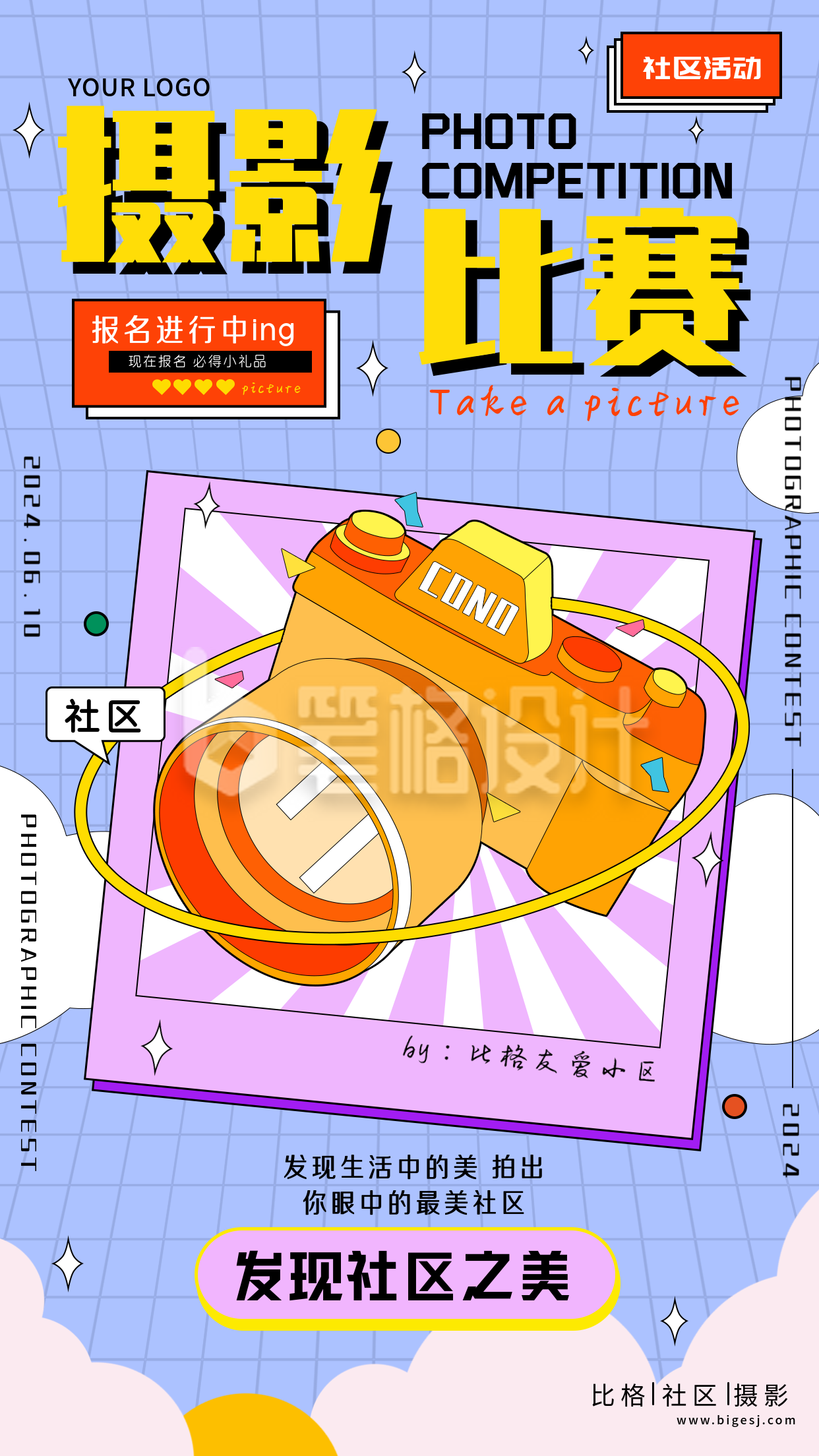 社区摄影比赛活动宣传手机海报