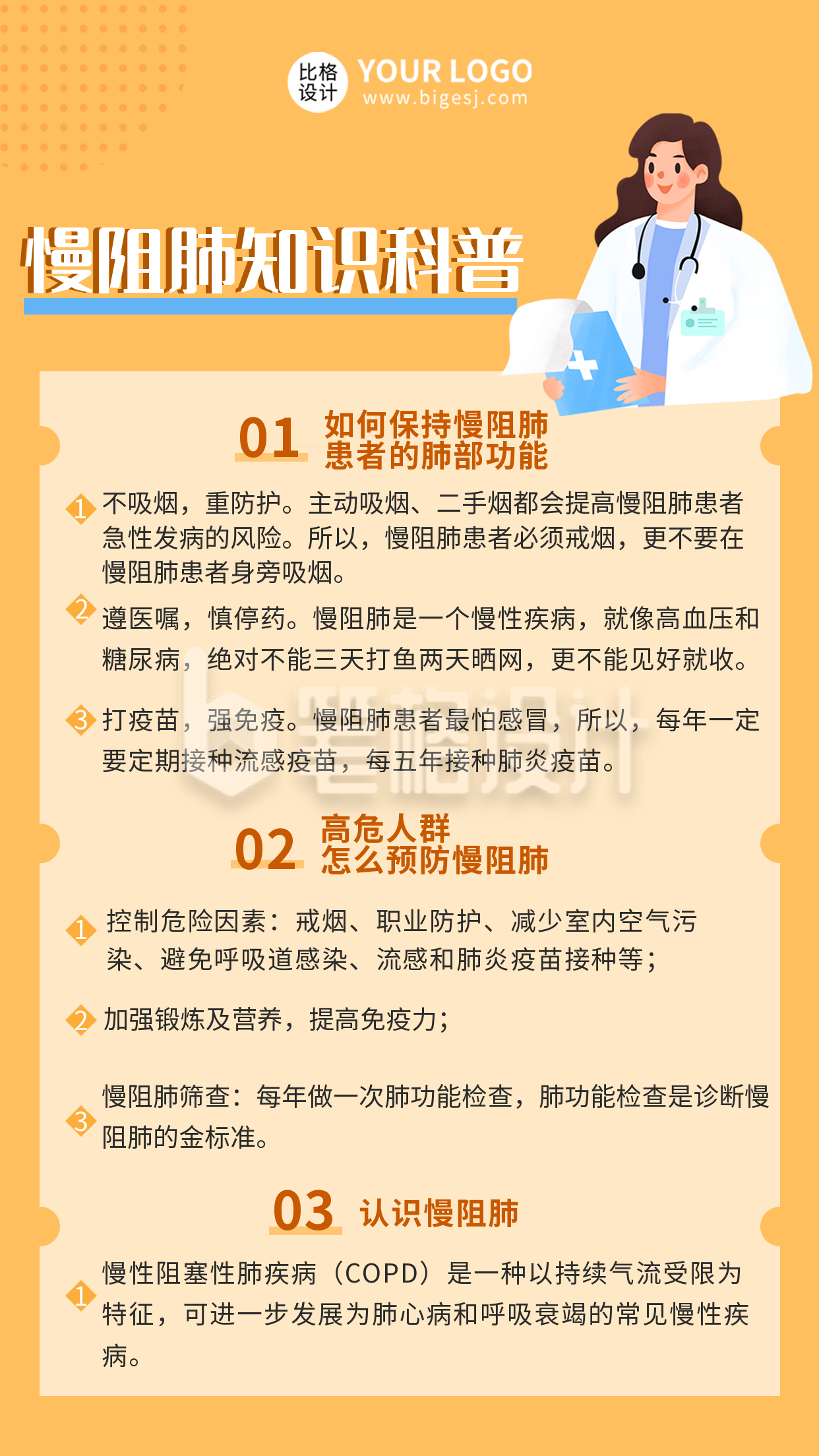 慢阻肺知识科普宣传手机海报 慢阻肺知识科普宣传手机海报