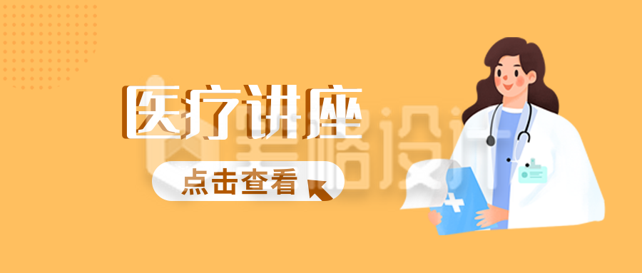 健康医疗最新政策公众号首图 健康医疗最新政策公众号首图