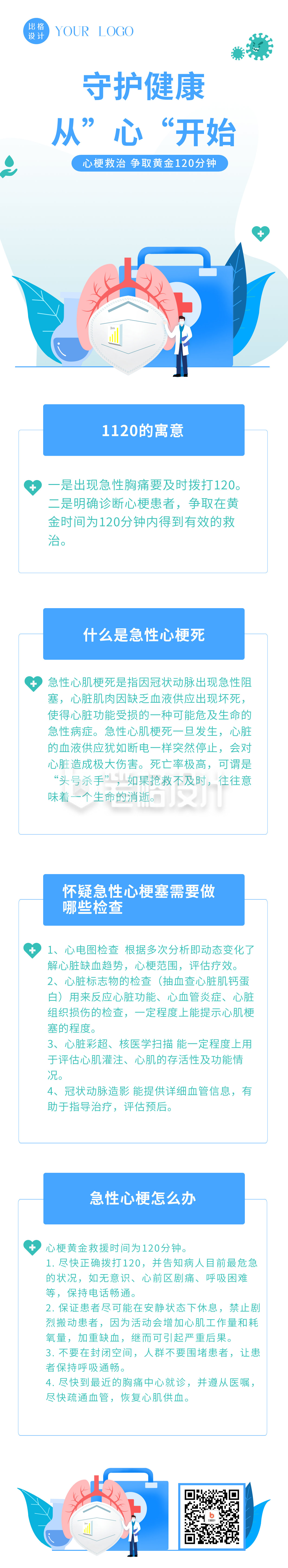 手绘简约世界心梗急救日医疗健康知识科普宣传长图海报