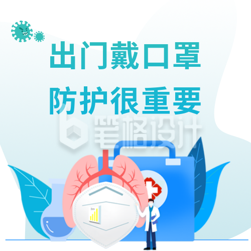 手绘疫情防护健康医疗公众号风险次图