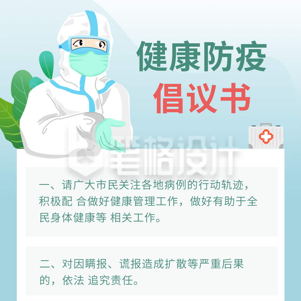 手绘医疗健康医生疫情防控方形海报