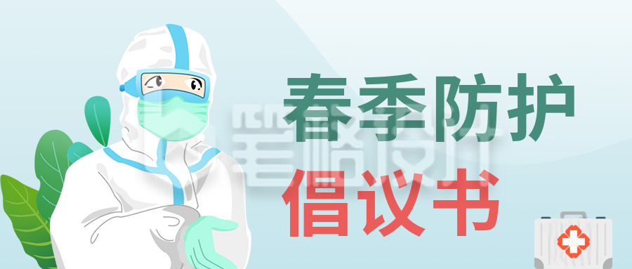 手绘医疗健康春季流感医生公众号封面首图