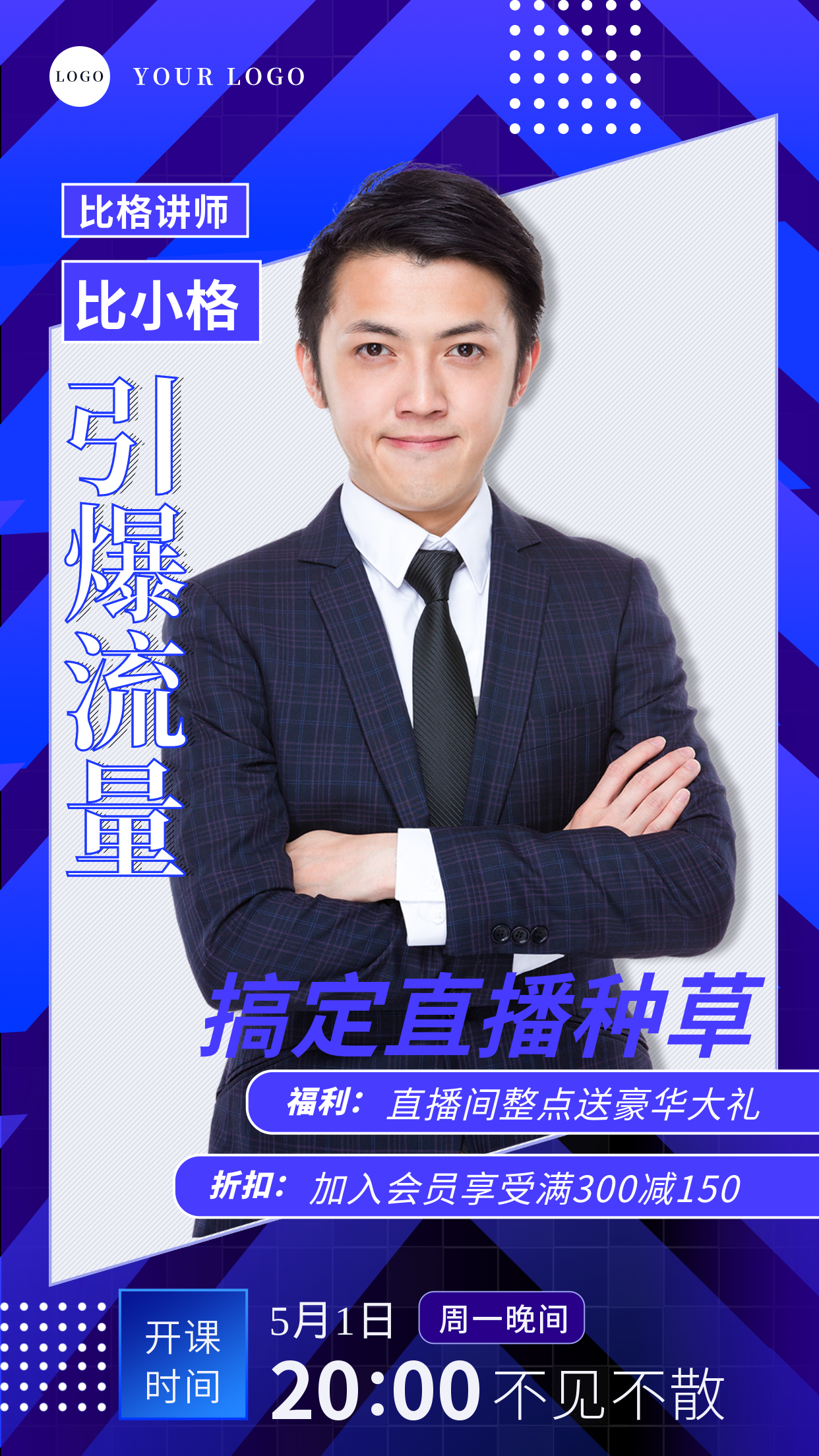 直播视频预告人物手机海报