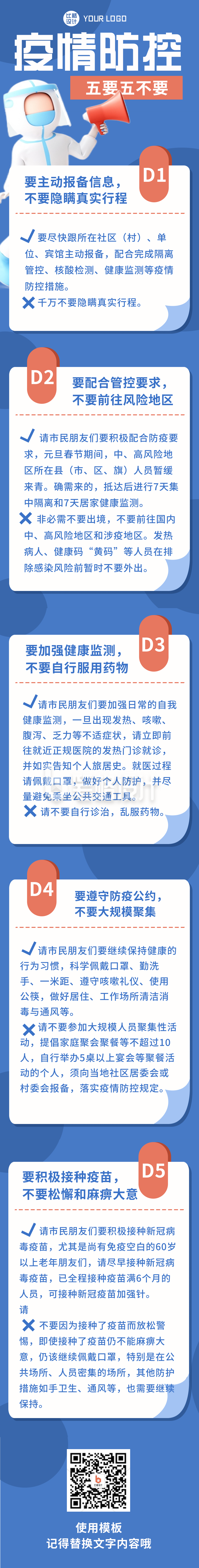 疫情防控知识科普健康安全指南条漫