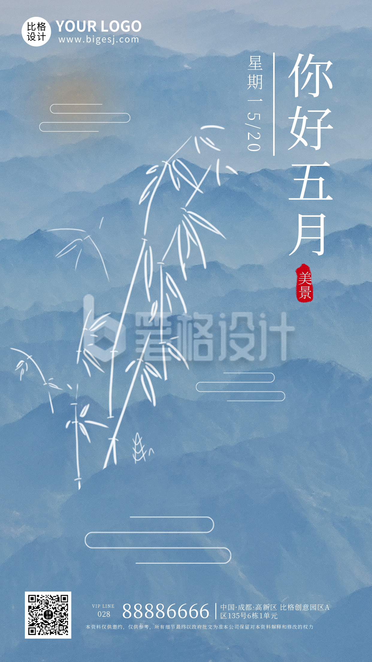 你好五月励志日签问候祝福手机海报