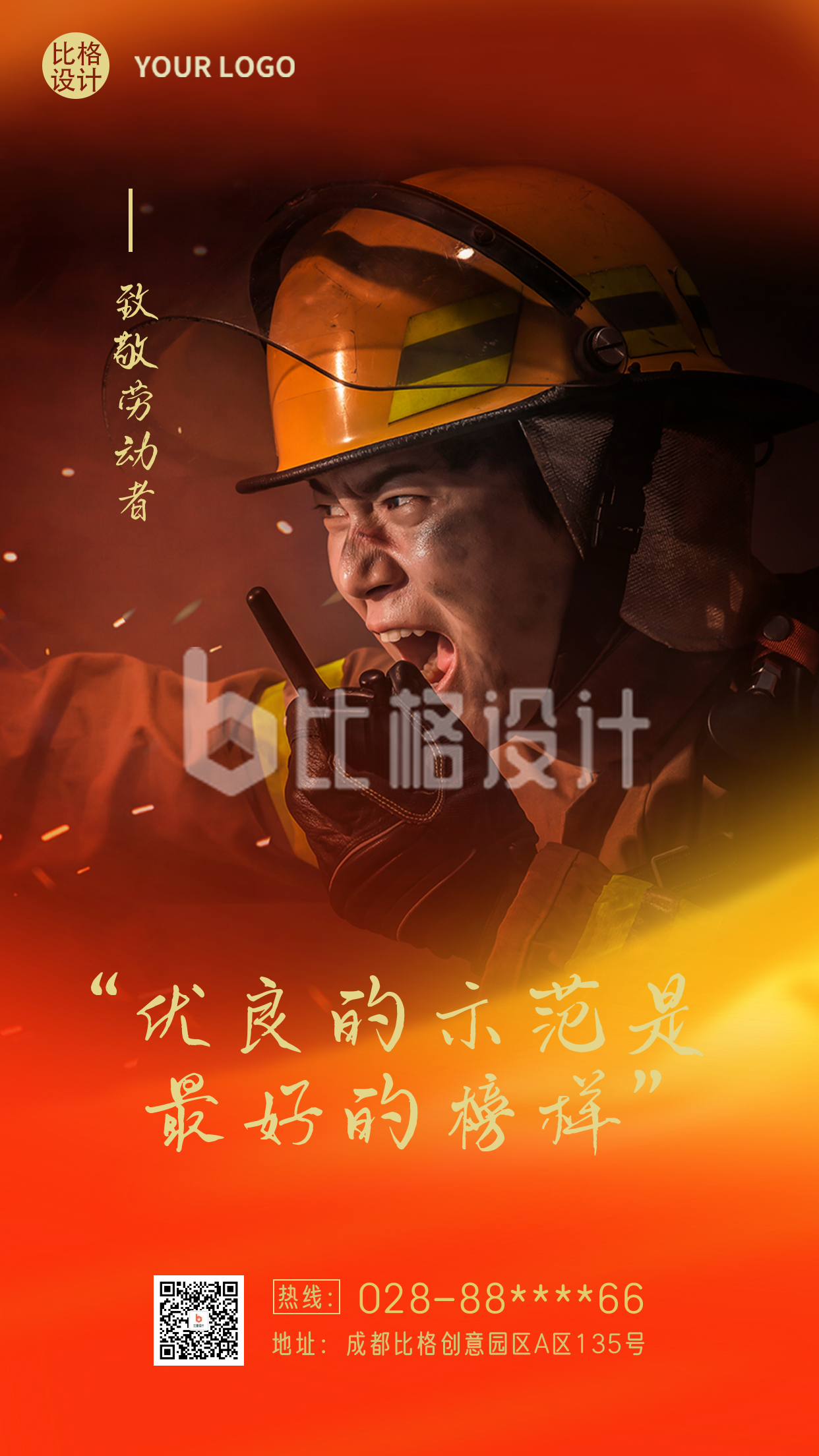五一消防英雄劳动者融图手机海报